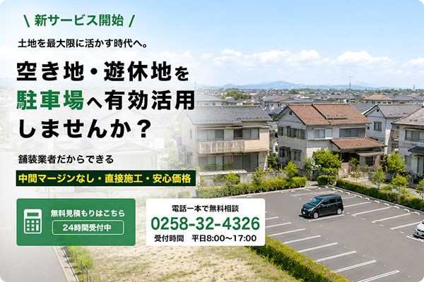 舗装された道路